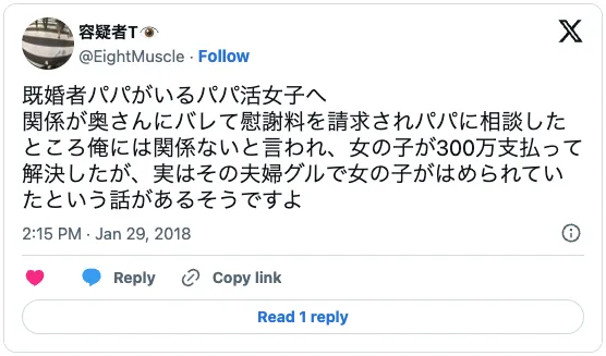 ペイターズの危険人物「既婚者の男性」