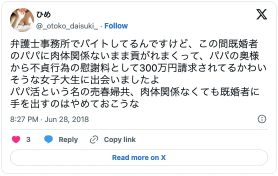 ペイターズの危険人物「既婚者の男性」