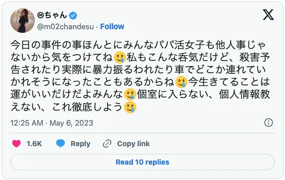 ペイターズの危険人物「個人情報を聞いてくる」