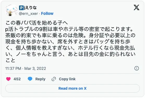 ペイターズの危険人物「個人情報を聞いてくる」