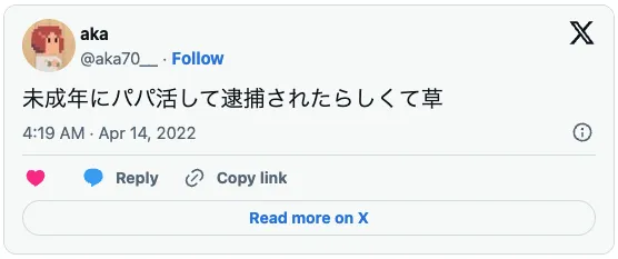 ペイターズの危険人物「未成年の女の子」