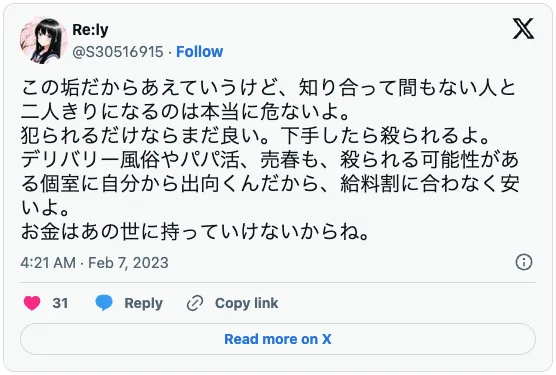 ペイターズの危険人物「密室で会いたがる」