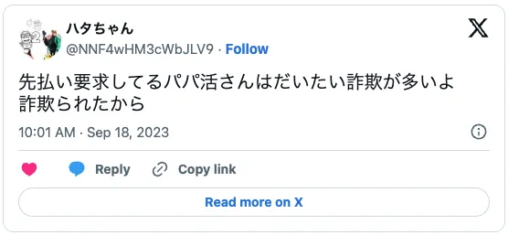 ペイターズの危険人物「お手当ての完全先払いを要求してくる」