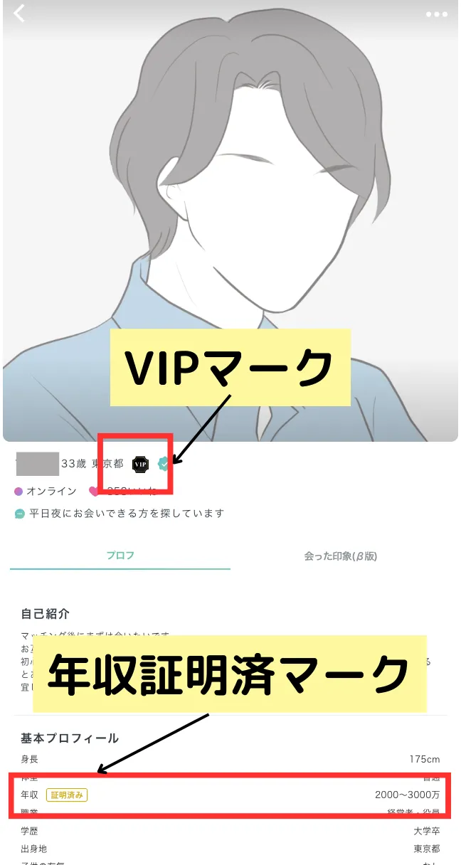 パパ活アプリ「ペイターズ」のVIP会員