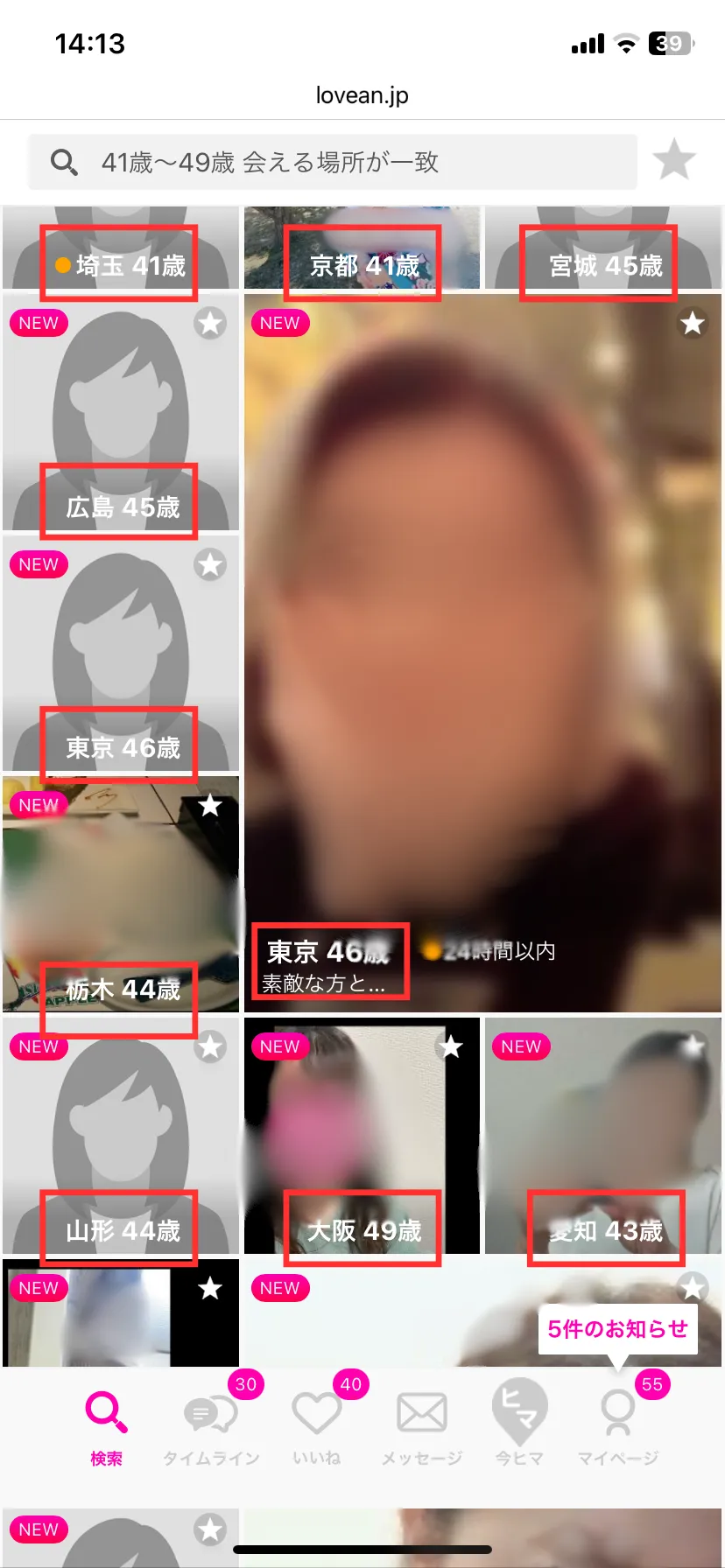 パパ活アプリ「ラブアン」40代女性がたくさん登録している検索結果画面