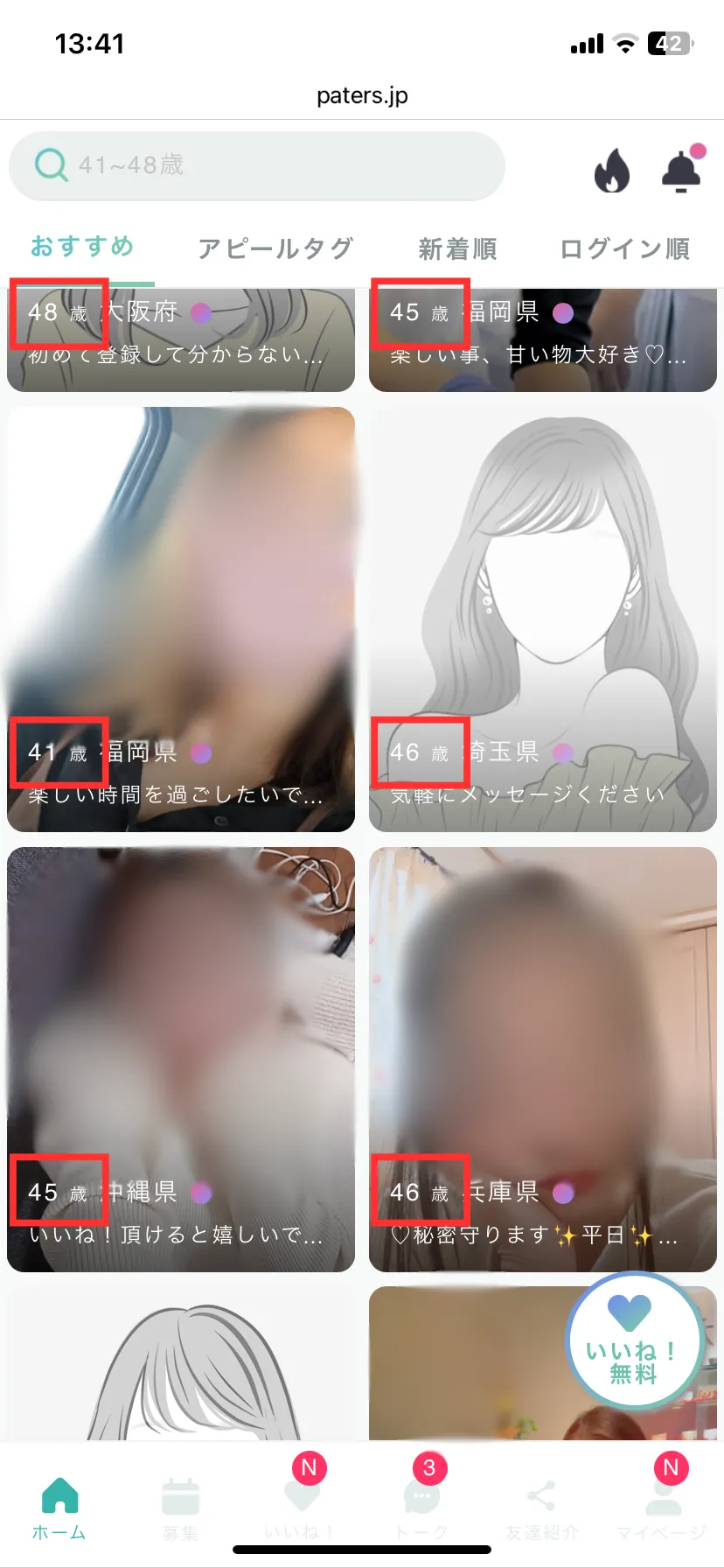 パパ活アプリ「ペイターズ」では40代女性もたくさん登録しているスクリーンショット