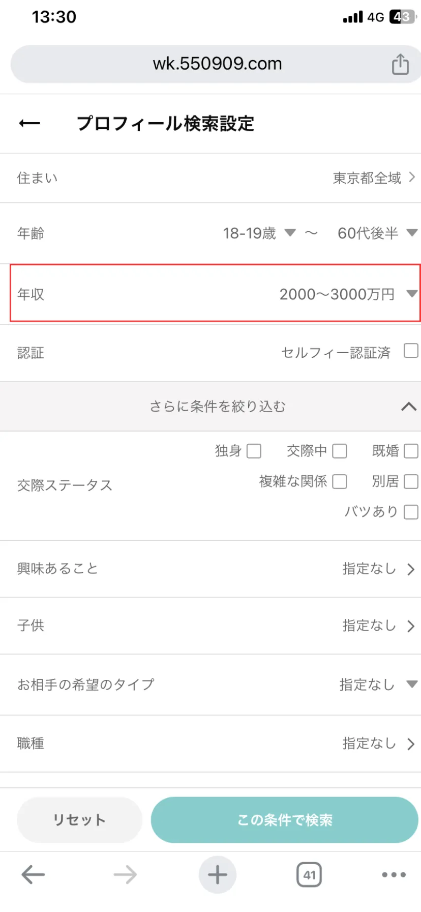 ワクワクメール検索条件スクリーンショット（年収で絞れる）