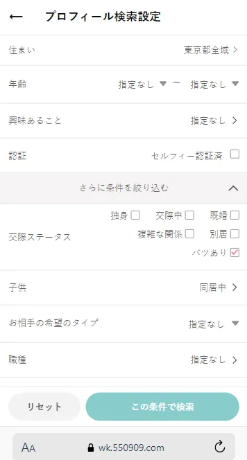 ワクワクメールのプロフィール検索設定画面