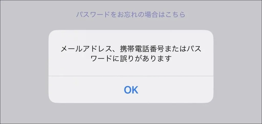 ペイターズを電話番号でログインできない場合メールアドレスでログイン