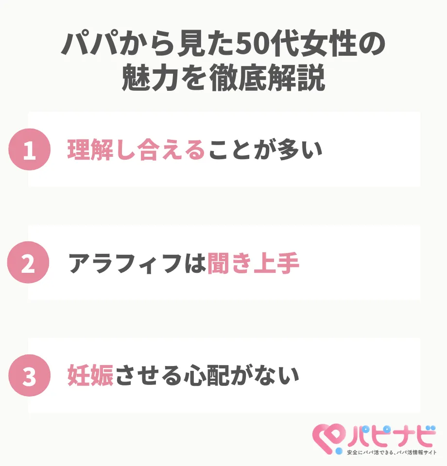 パパから見た50代女性の魅力を徹底解説