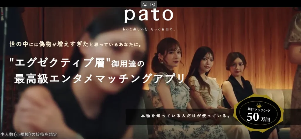 兄活におすすめのアプリ「pato」