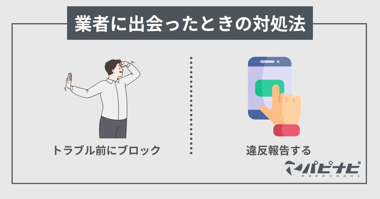 ラブアンで業者に出会ったときの対処法