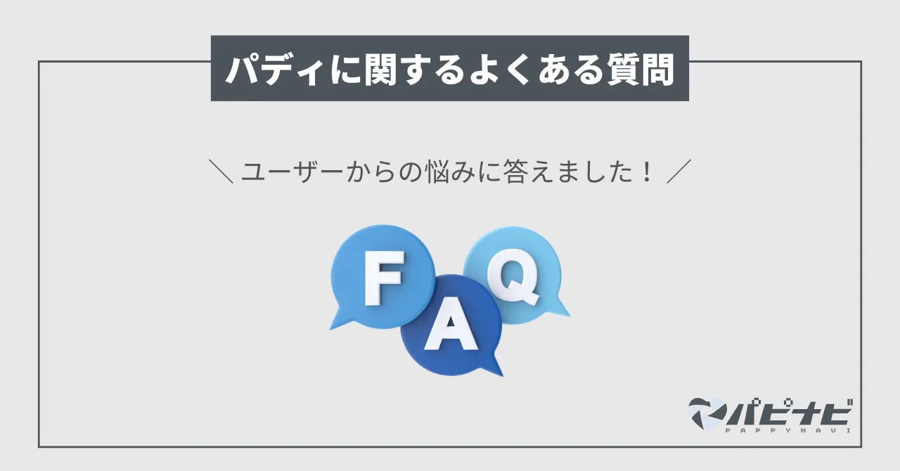 paddyについてよくある質問