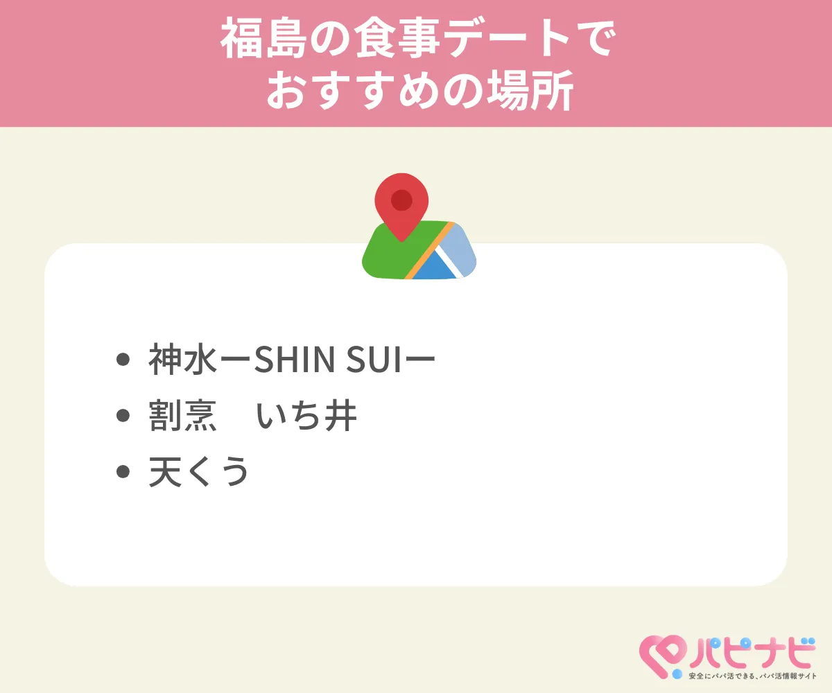 福島の食事デートでおすすめのスポット