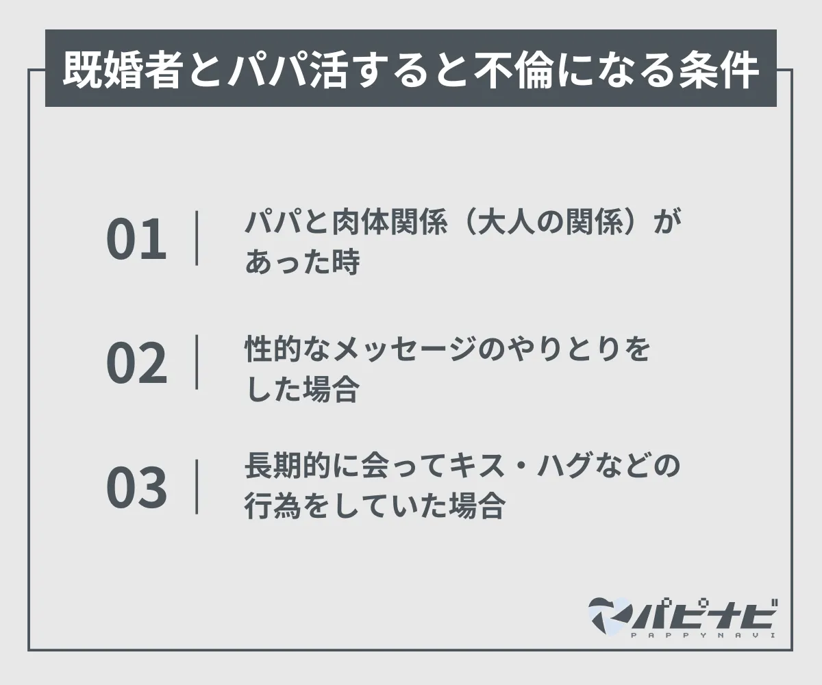 既婚者とパパ活すると不倫になる条件