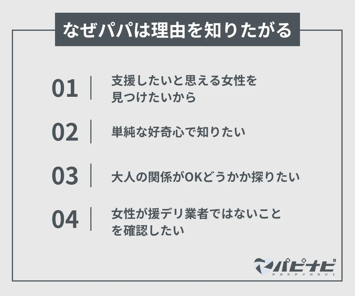 なぜパパは理由を知りたがる？