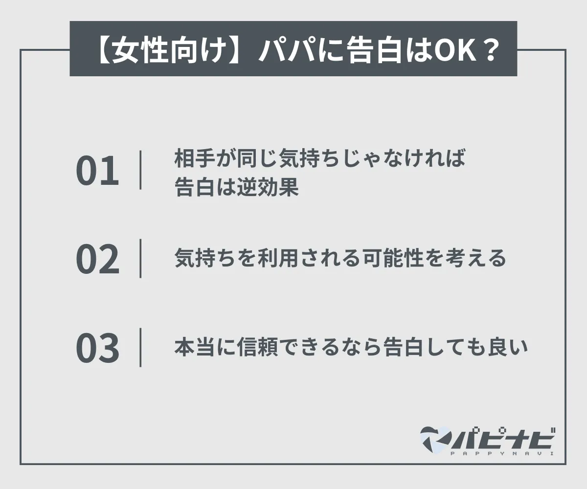 【女性向け】パパを好きになったらどうするべき？告白してもいい？