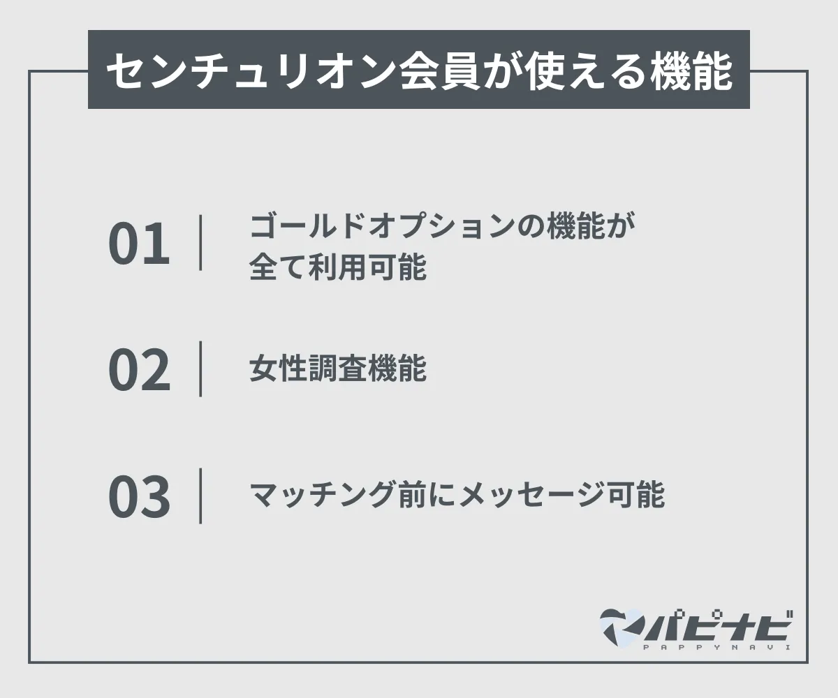 ペイターズのセンチュリオン会員（VIPオプション）が使える機能