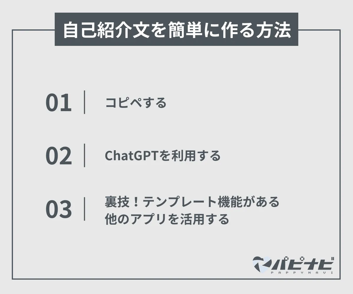 自己紹介文を簡単に作る方法