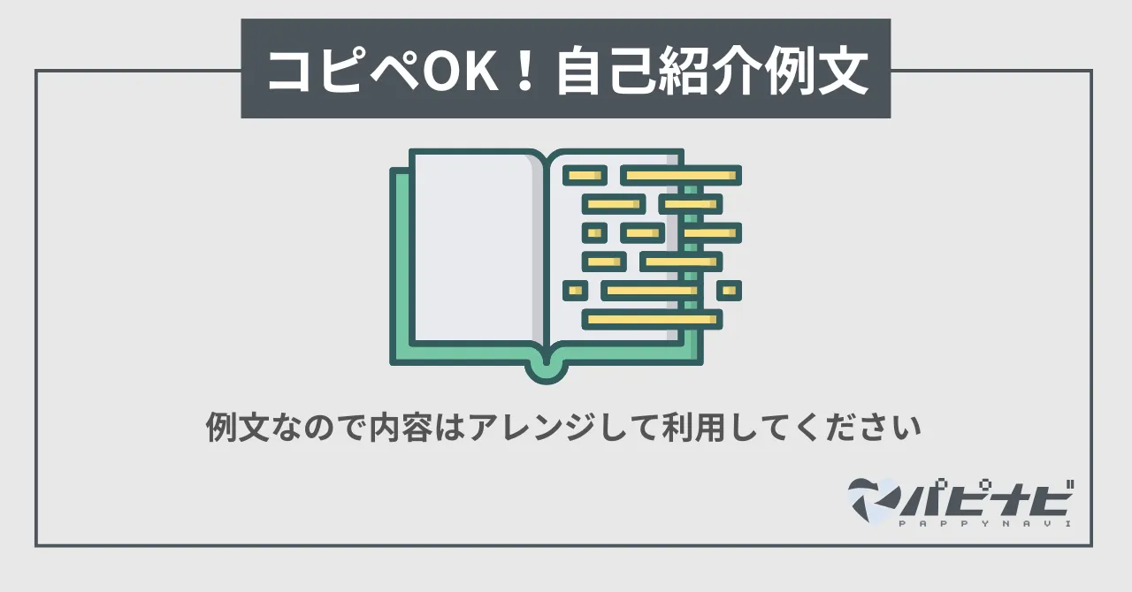 コピペOK!シュガーダディ自己紹介例文