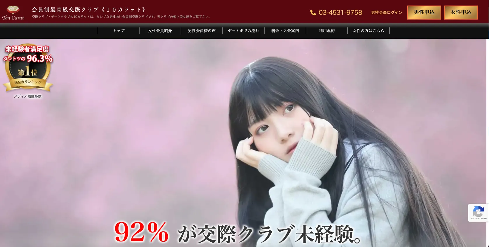 おすすめのパパ活アプリ 10カラット