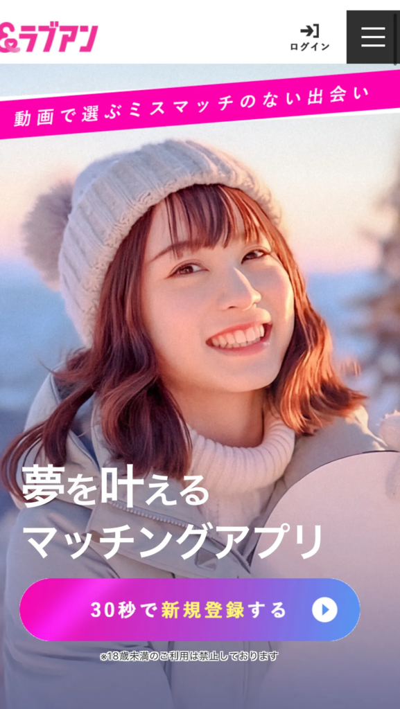 ラブアンのトップ画面