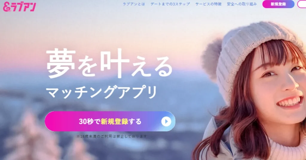 大人ありのパパ活ができるおすすめアプリラブアン