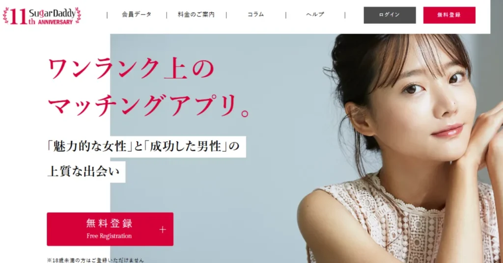 女子大学生におすすめのパパ活アプリ・サイト「シュガーダディ」