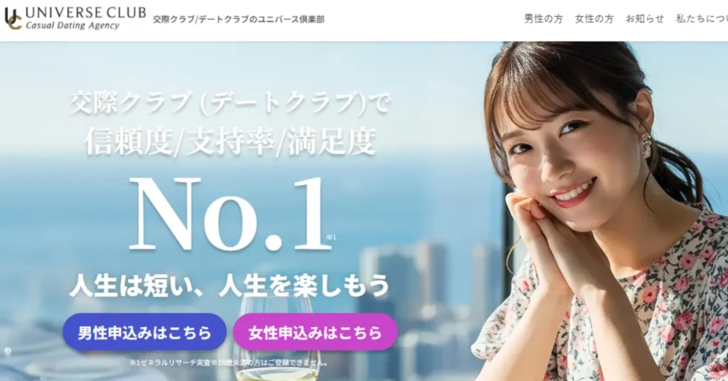 初心者におすすめのパパ活アプリは「ユニバース倶楽部」