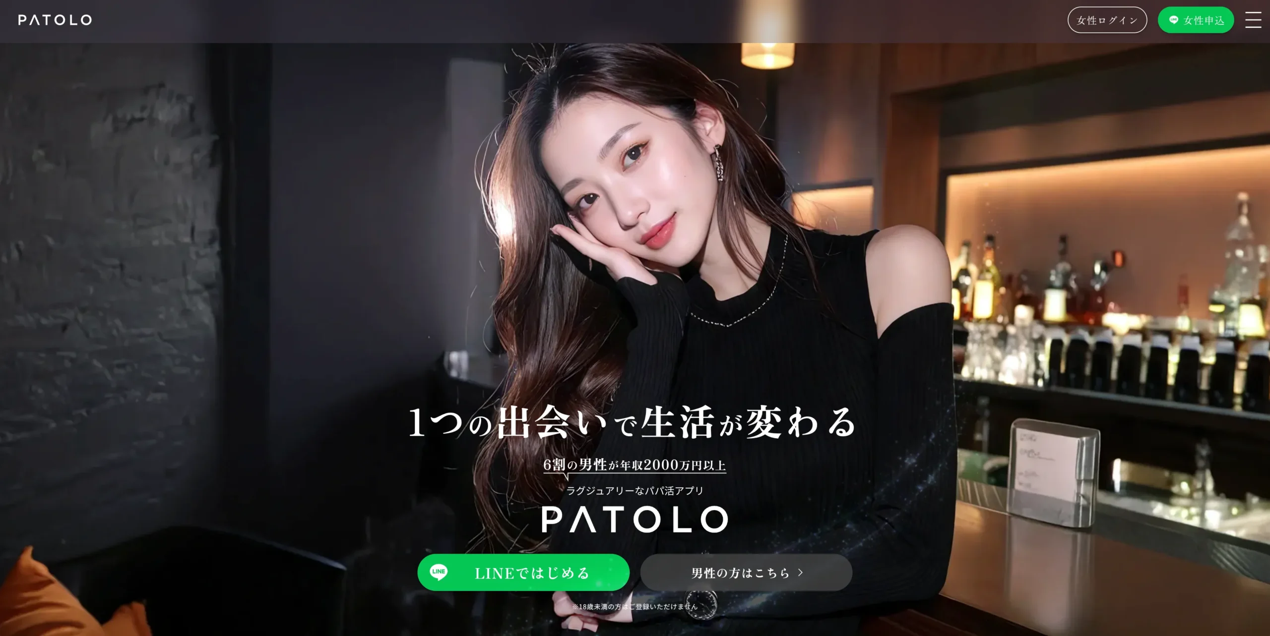 おすすめのパパ活アプリ PATOLO