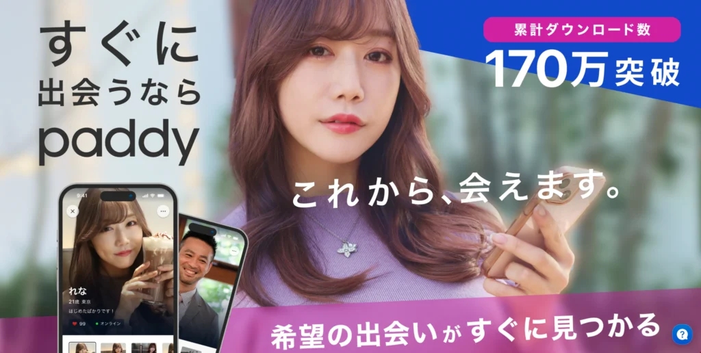 プロフィール作りが苦手な方におすすめのパパ活アプリ「paddy」