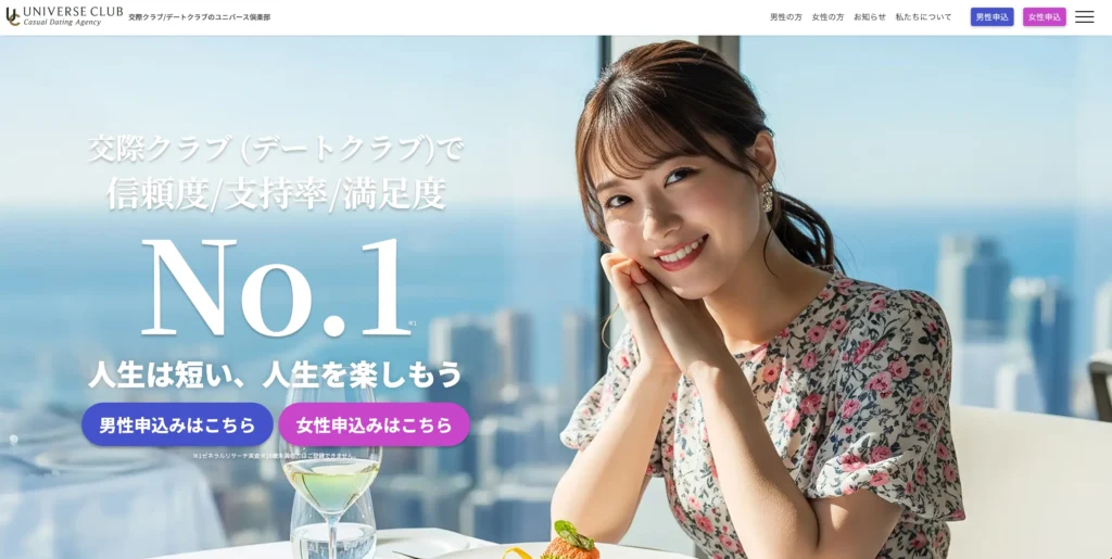 おすすめのパパ活アプリ ユニバース倶楽部