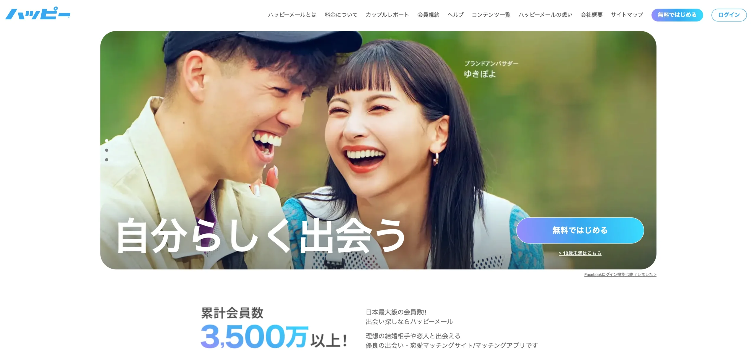 おすすめのパパ活アプリ ハッピーメール