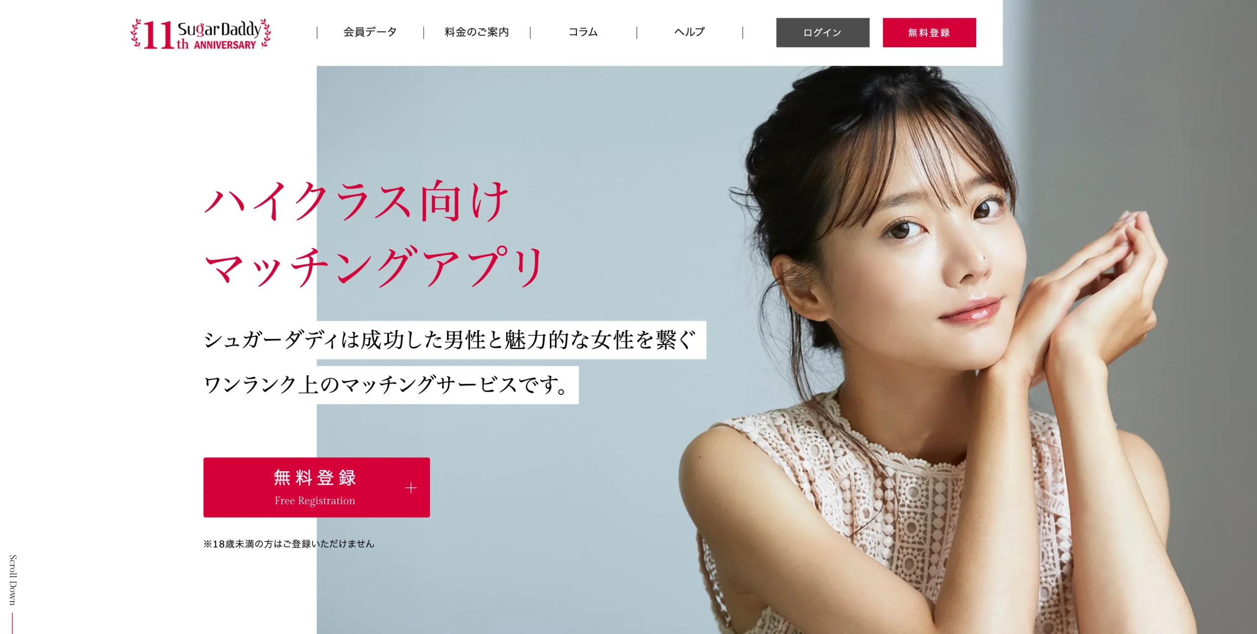 おすすめのパパ活アプリ シュガーダディ