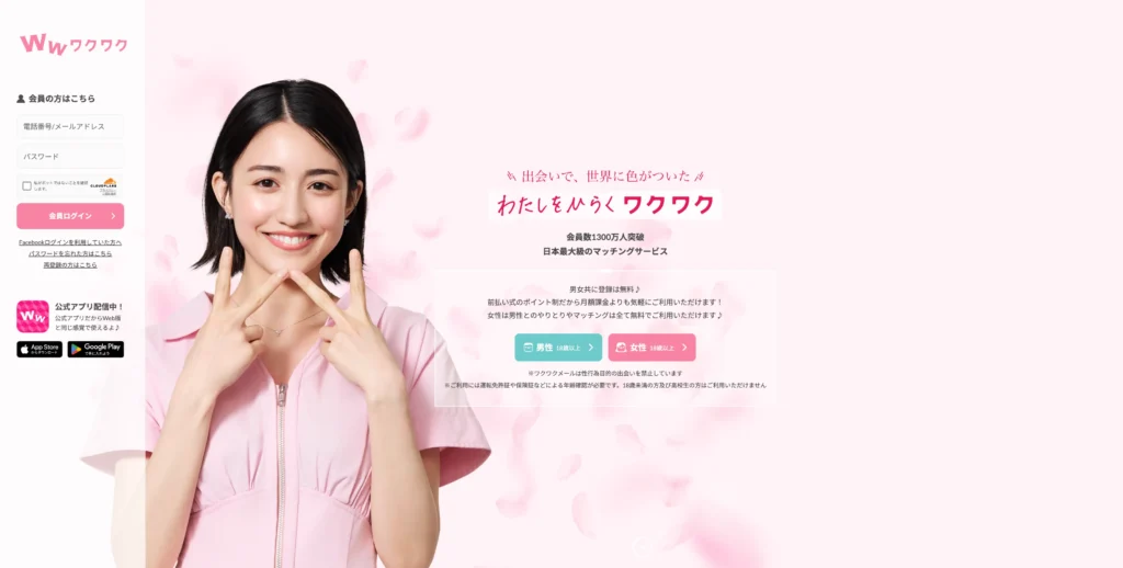 初心者におすすめのパパ活アプリは「ワクワクメール」