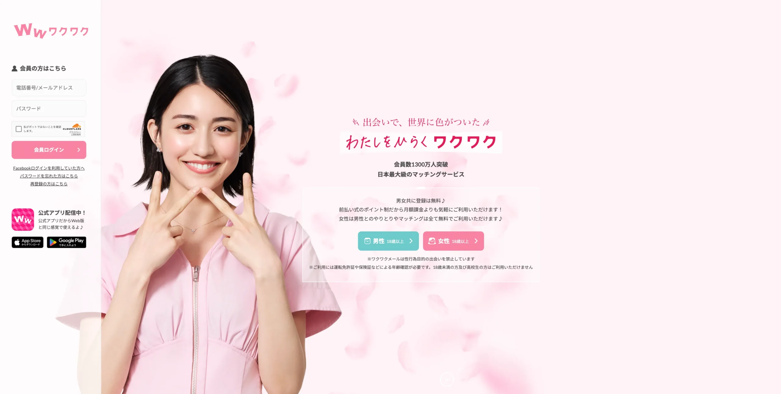 おすすめのパパ活アプリ ワクワクメール